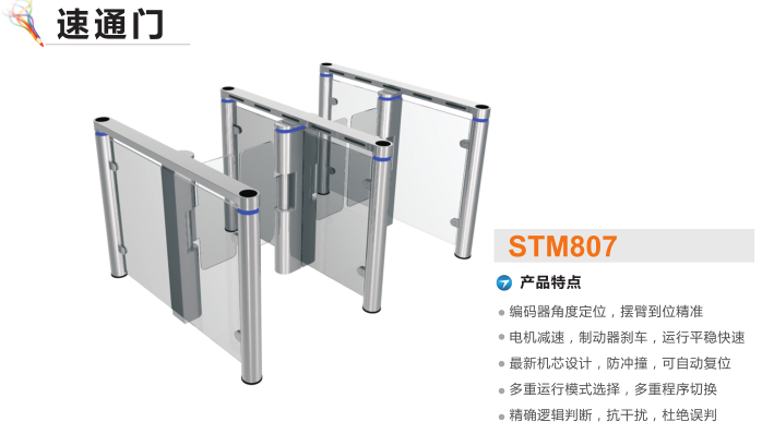 阜新新邱区速通门STM807